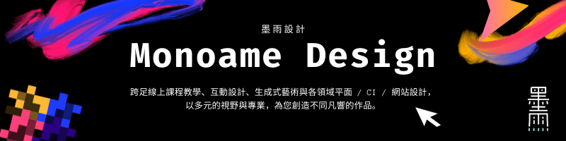 墨雨設計banner