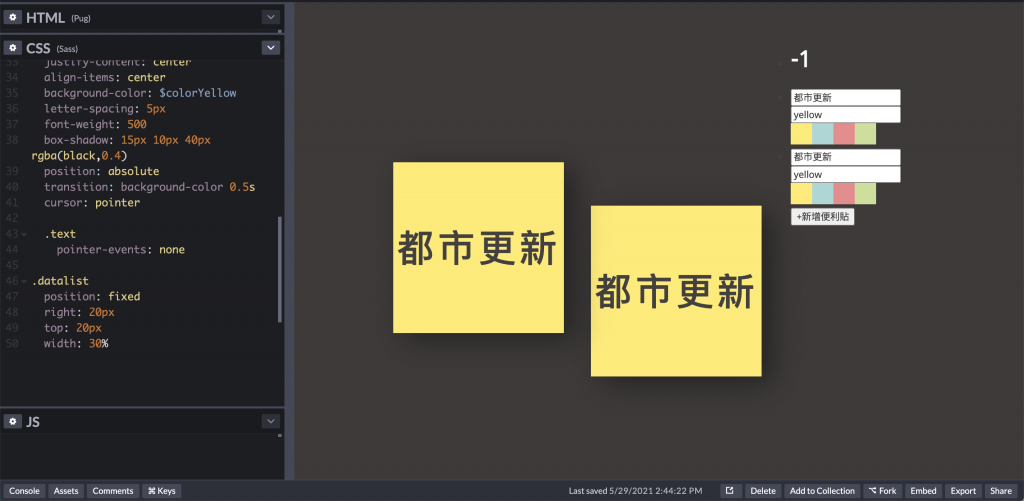 修正點擊便利貼文字造成的距離差