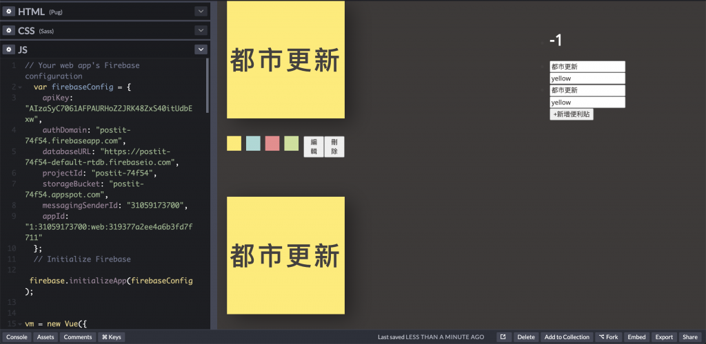 Step 4：初始化資料庫，將Step 2裡面第二個script中的程式碼複製貼在我們JS程式碼的最上方。