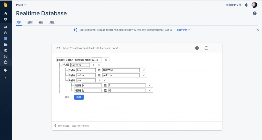 透過Firebase手動新增一張便利貼