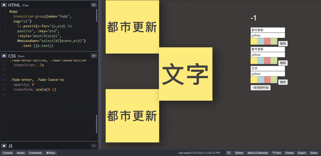 新增 / 刪除的transition
