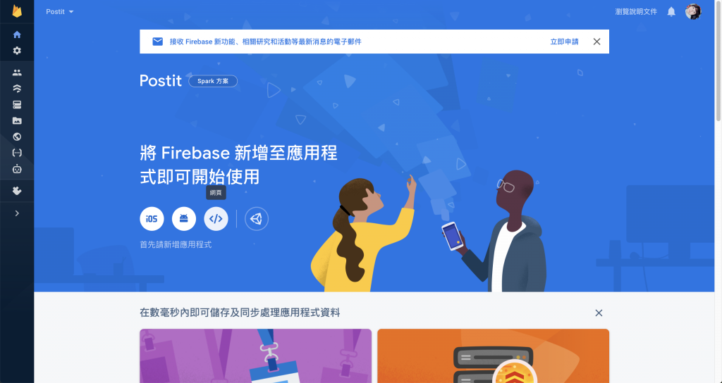 Step 1：進到Overview，點選「網頁」。
