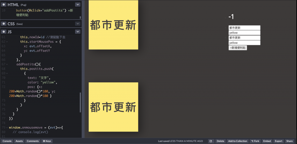 新增便利貼功能