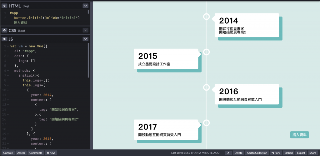 《動態時間軸年表》完成視覺設計