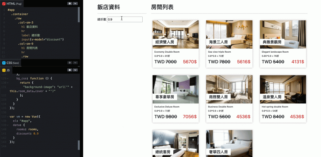 編輯左側欄位，加上總折扣數